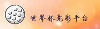 世界杯竞彩官方站 / 2025赛事直击 / 7B8M